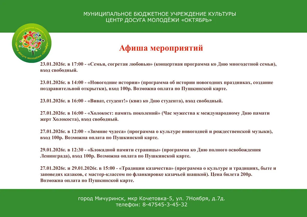 Афиша мероприятий