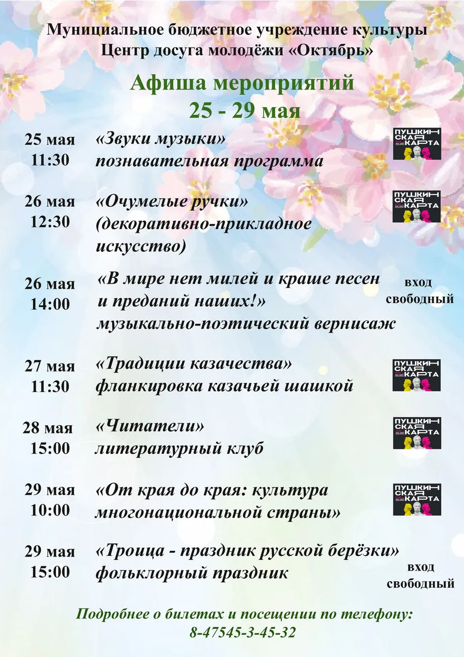 Афиша Пушка