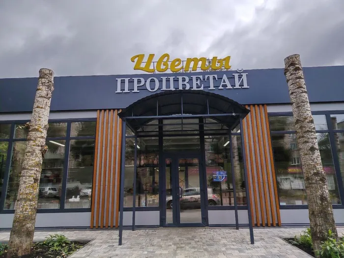Цветочный