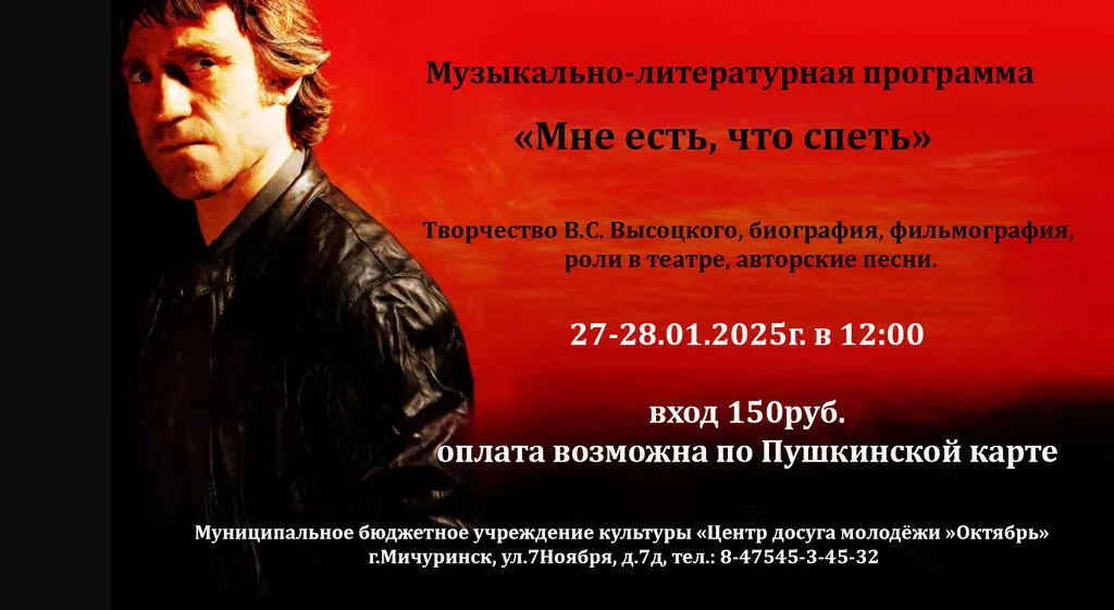 Высоцкий