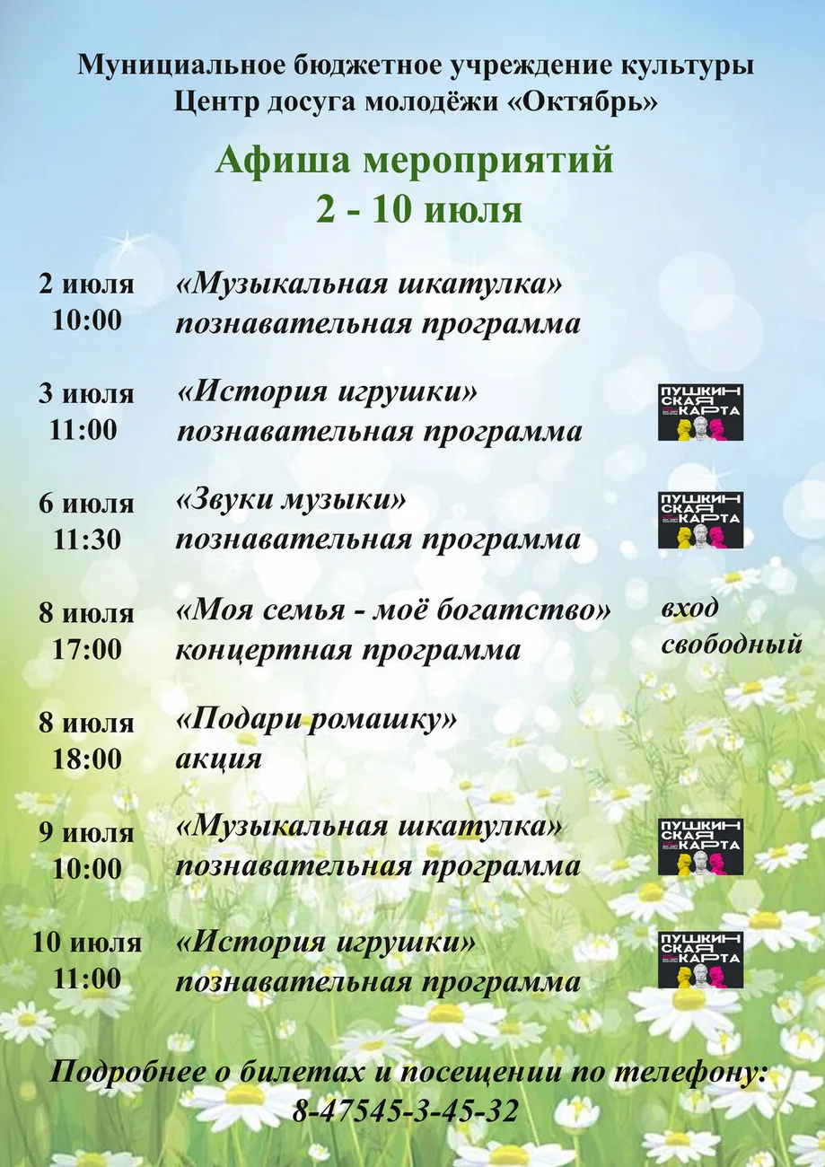 Афиша Пушка