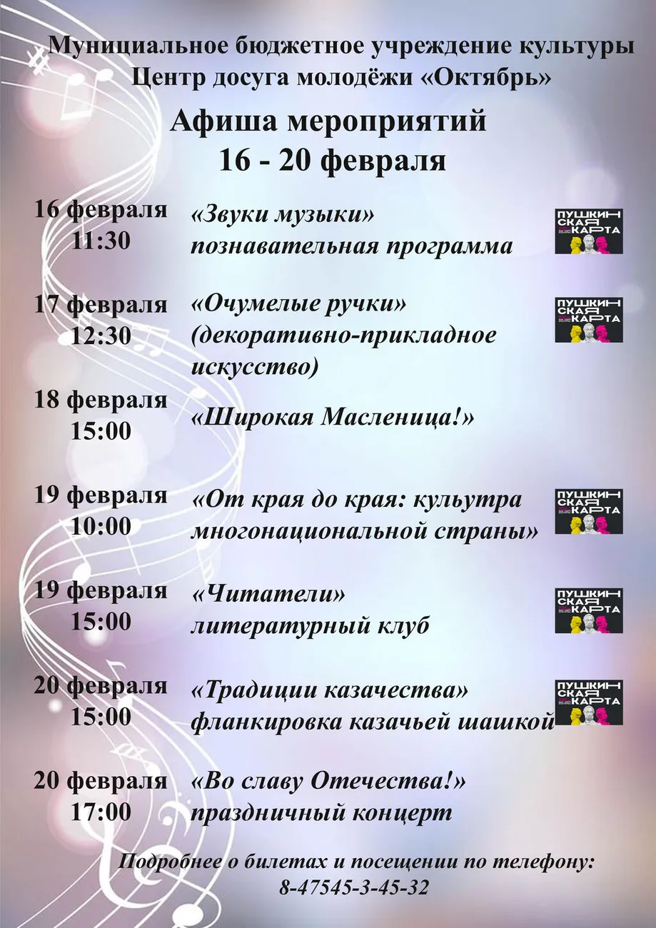 Афиша Пушка