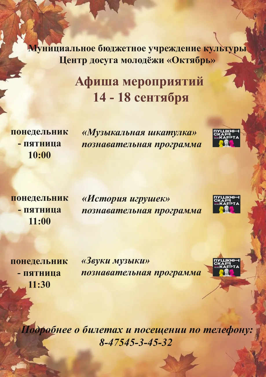 Афиша Пушка 14
