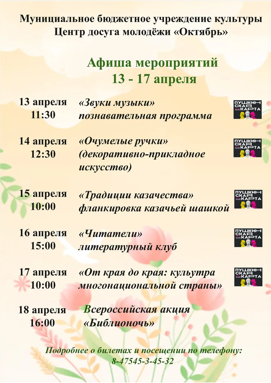 Афиша Пушка