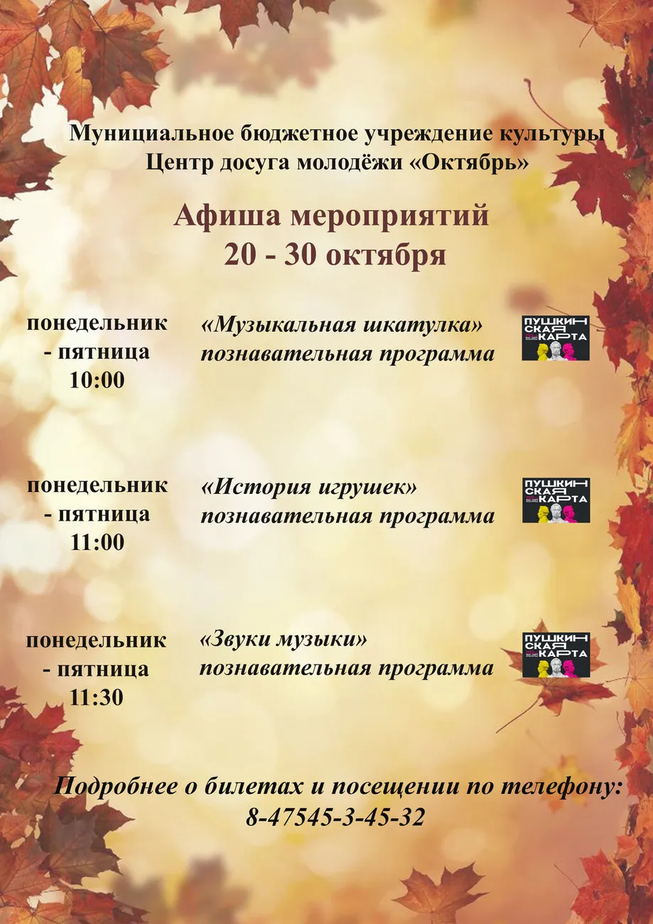 Афиша Пушка