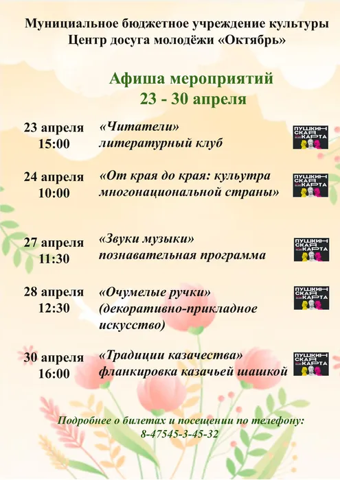 Афиша Пушка