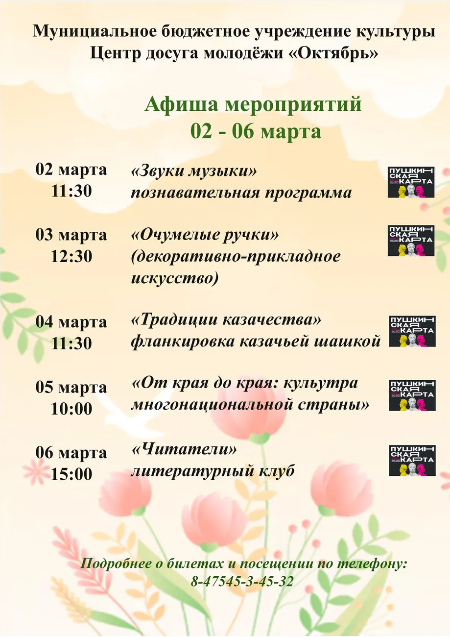 Афиша Пушка