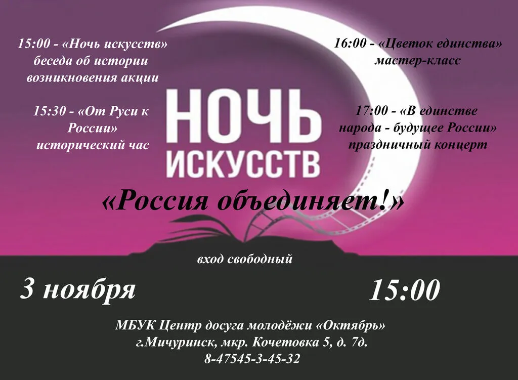 Ночь искусств