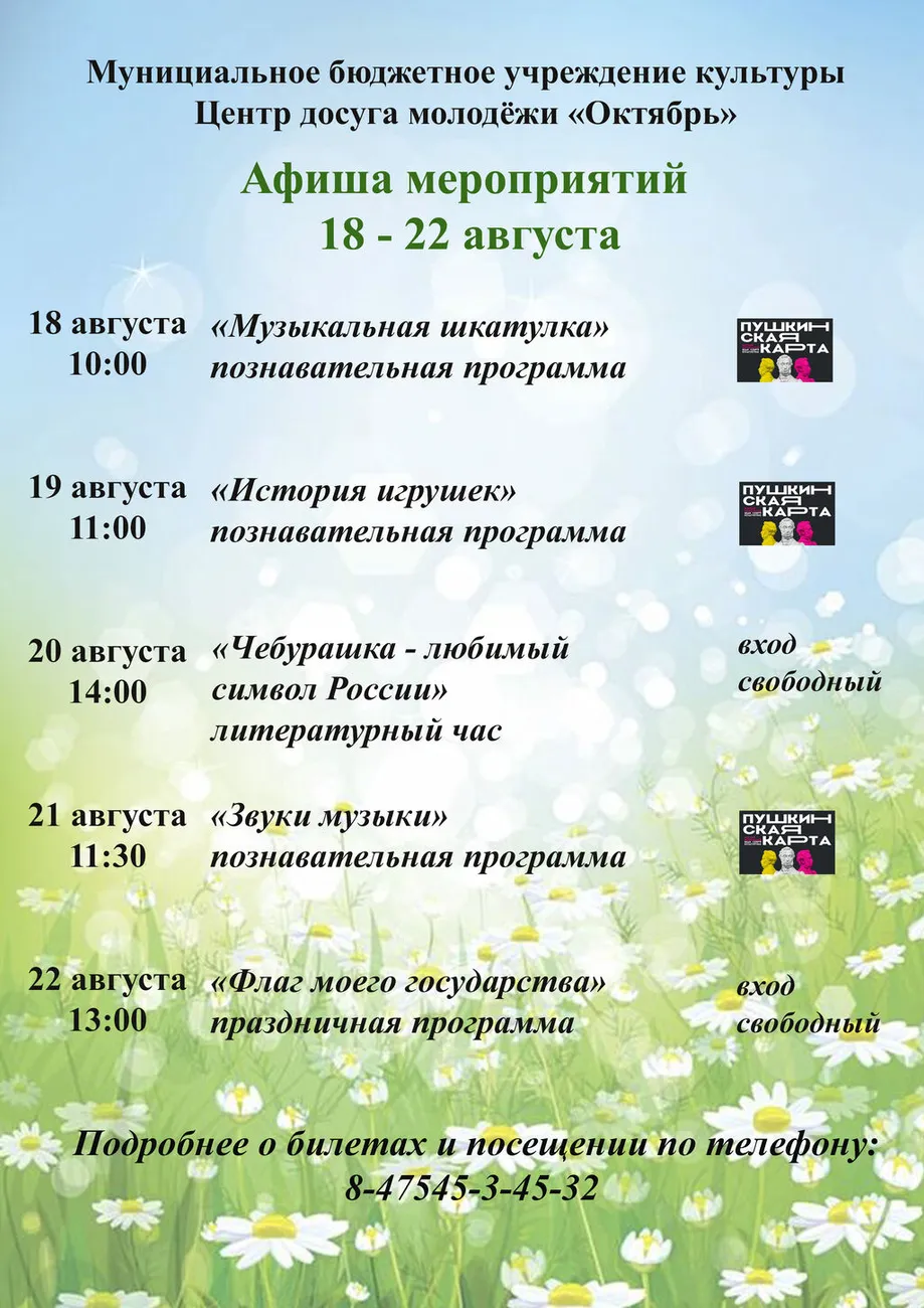Афиша Пушка