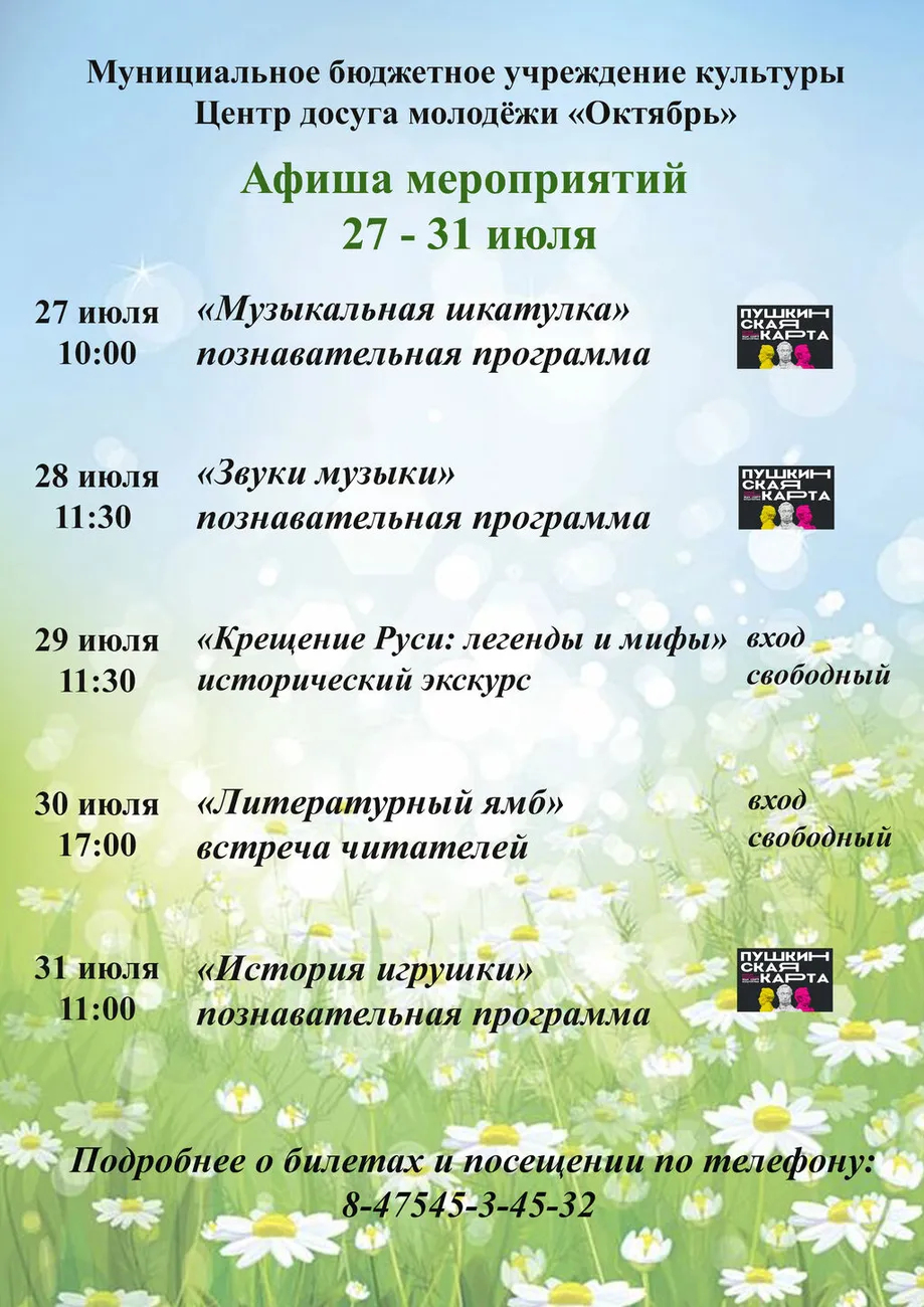 Афиша Пушка