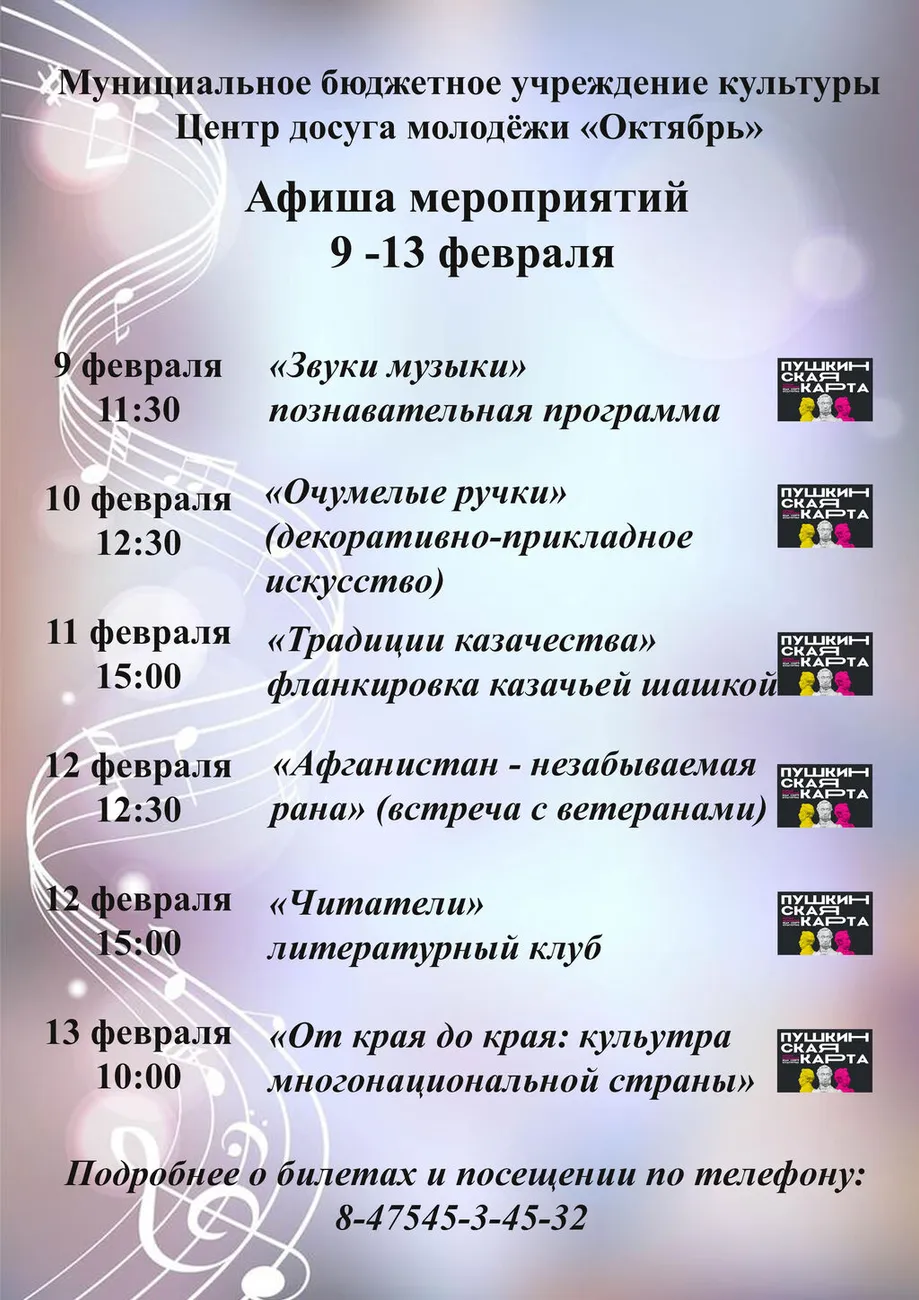 Афиша Пушка