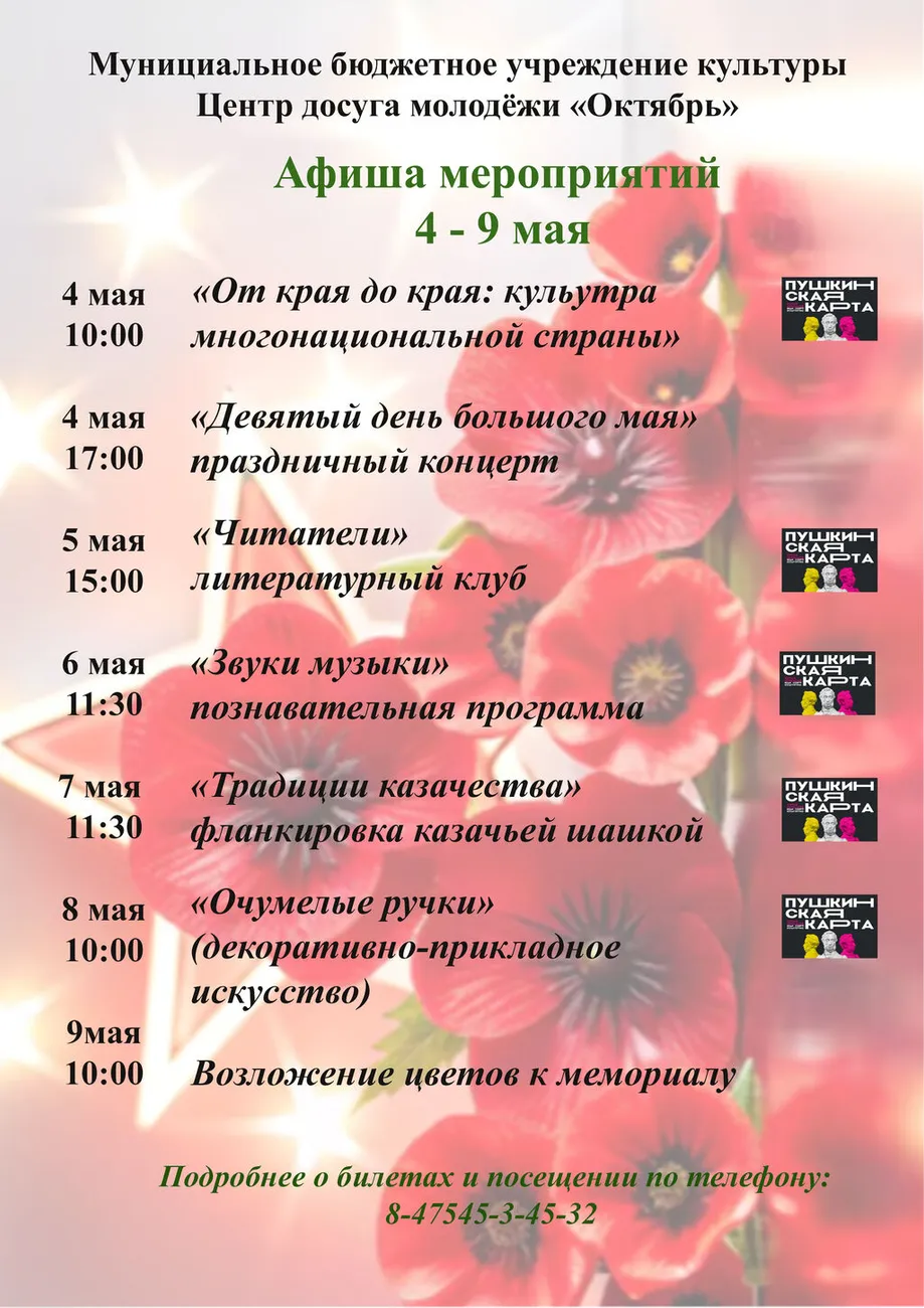 Афиша Пушка