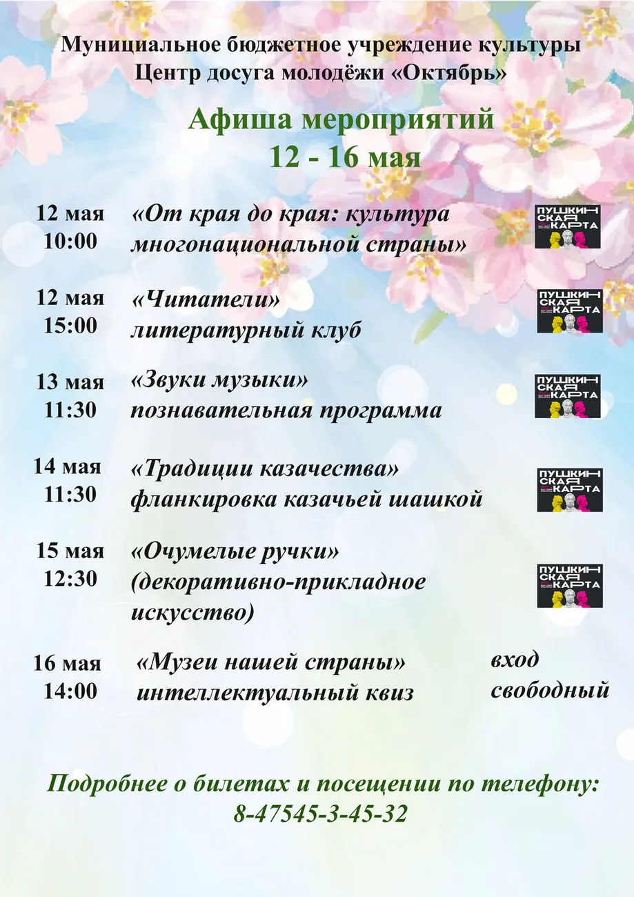 Афиша Пушка
