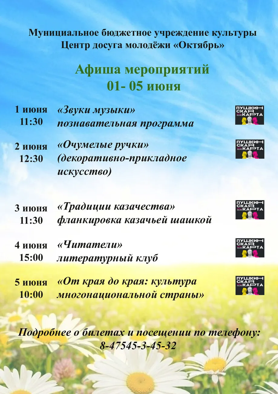 Афиша Пушка