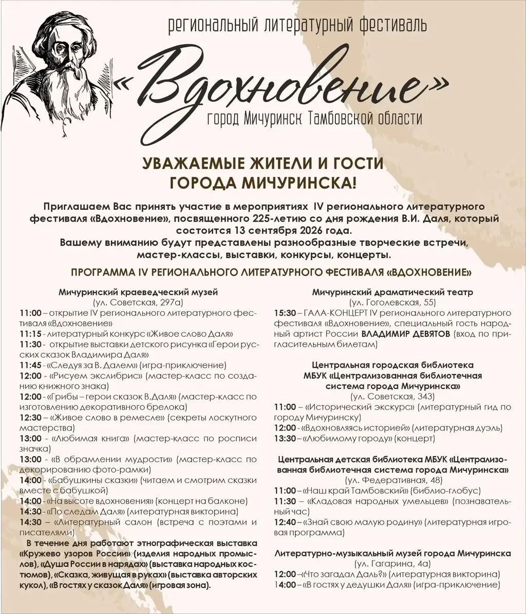 Вдохновение