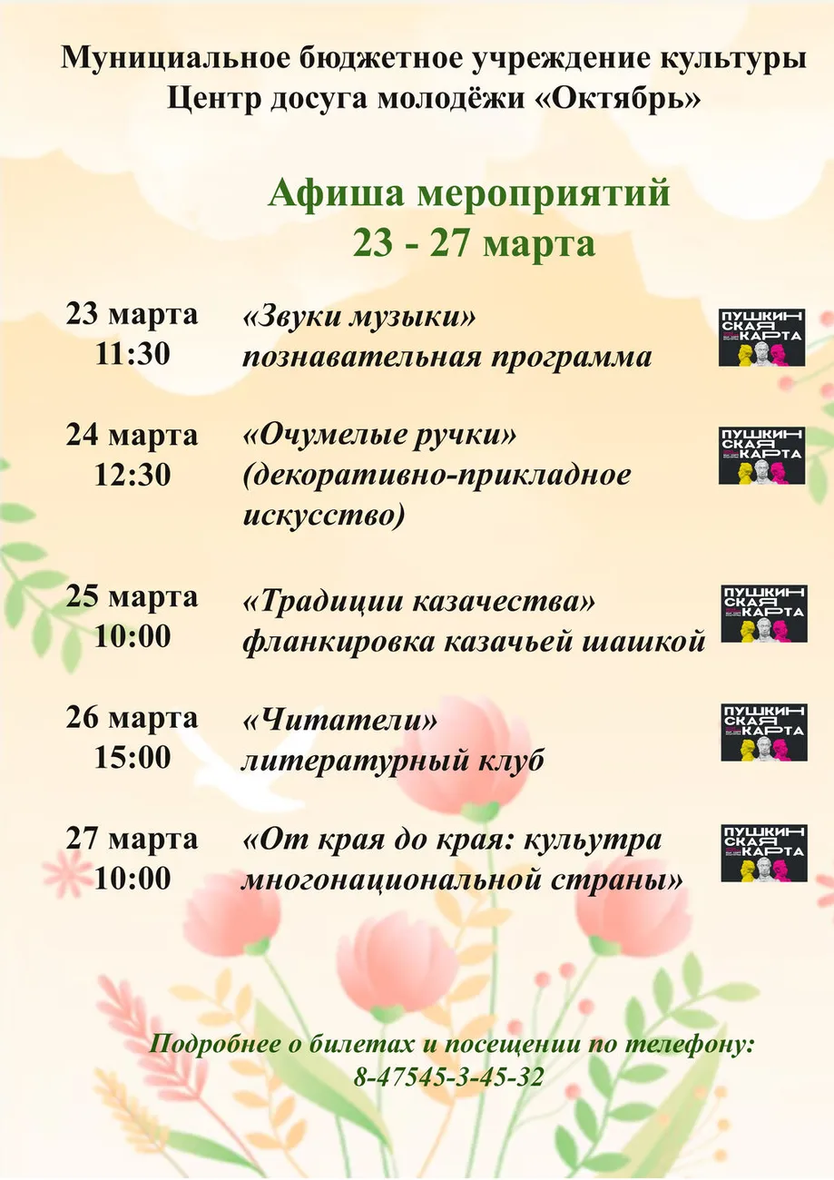 Афиша Пушка