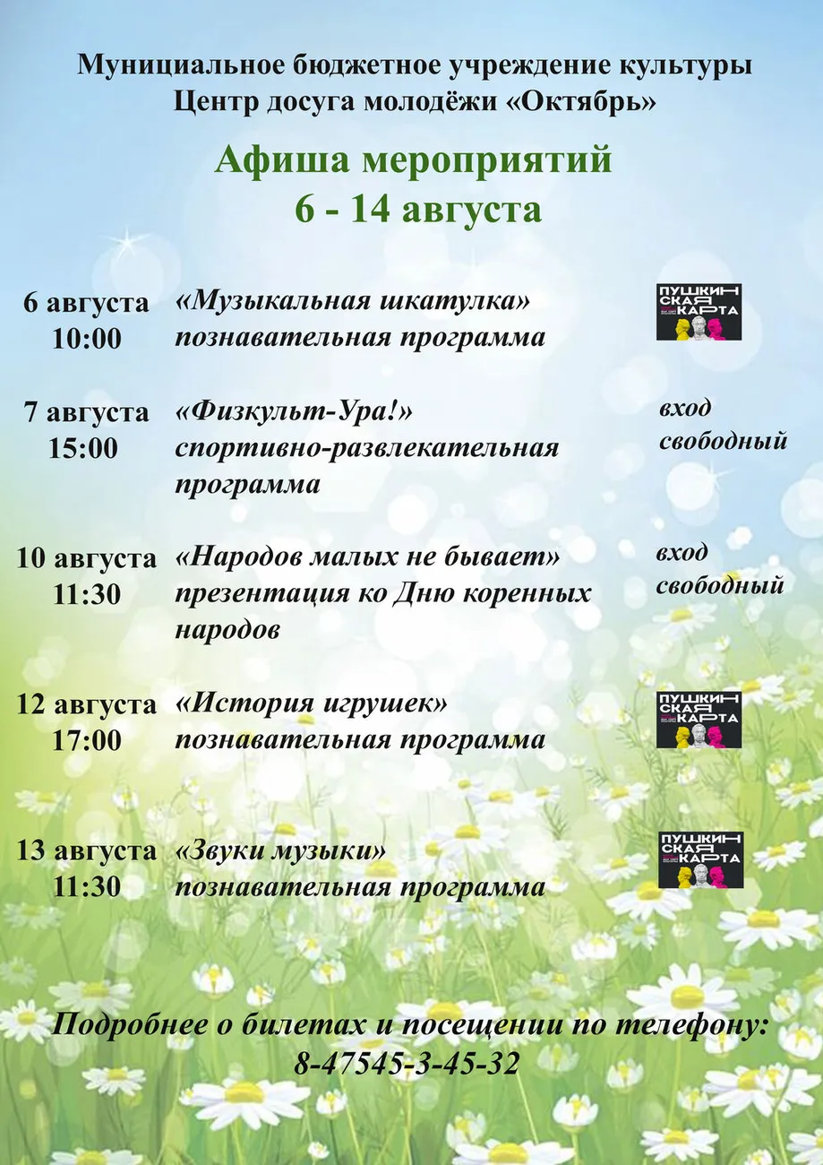 Афиша Пушка