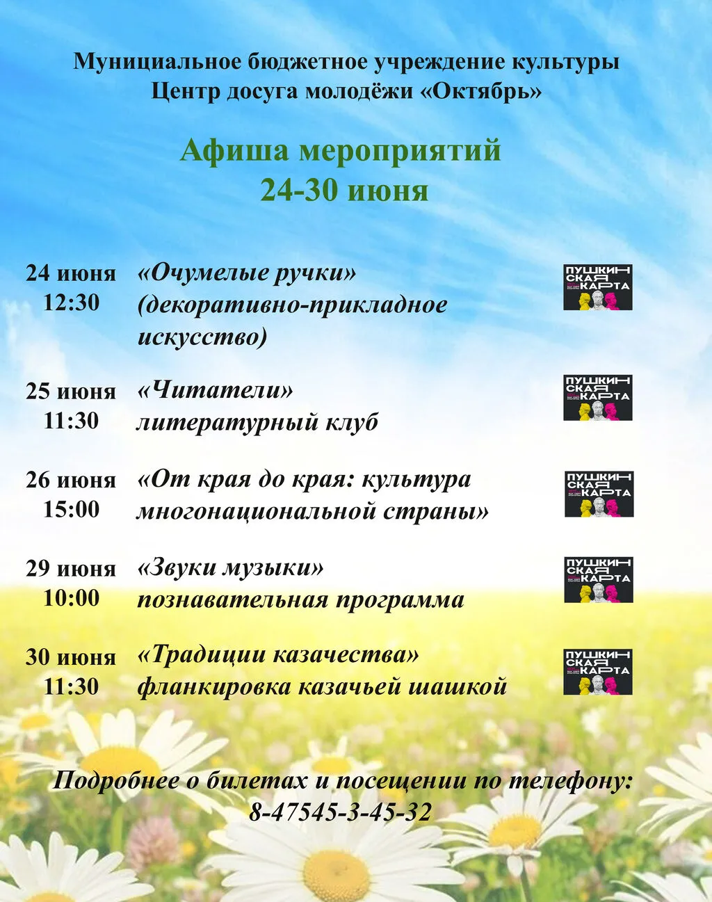 Афиша Пушка